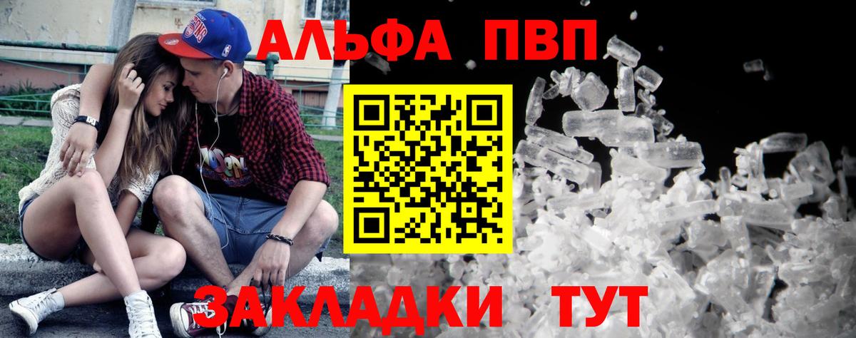 Alfa_PVP  Вход с VPN  Альфа ПВП крисы CK  Черняховск  APVP VHQ  A PVP СК 