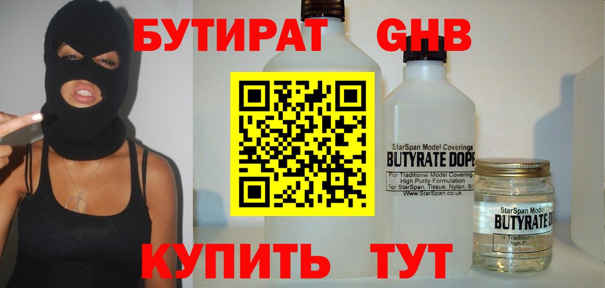 Бутират BDO  Вход с VPN  Черняховск 