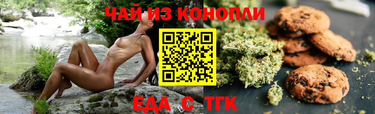 Cannafood марихуана  Вход с VPN  Черняховск 