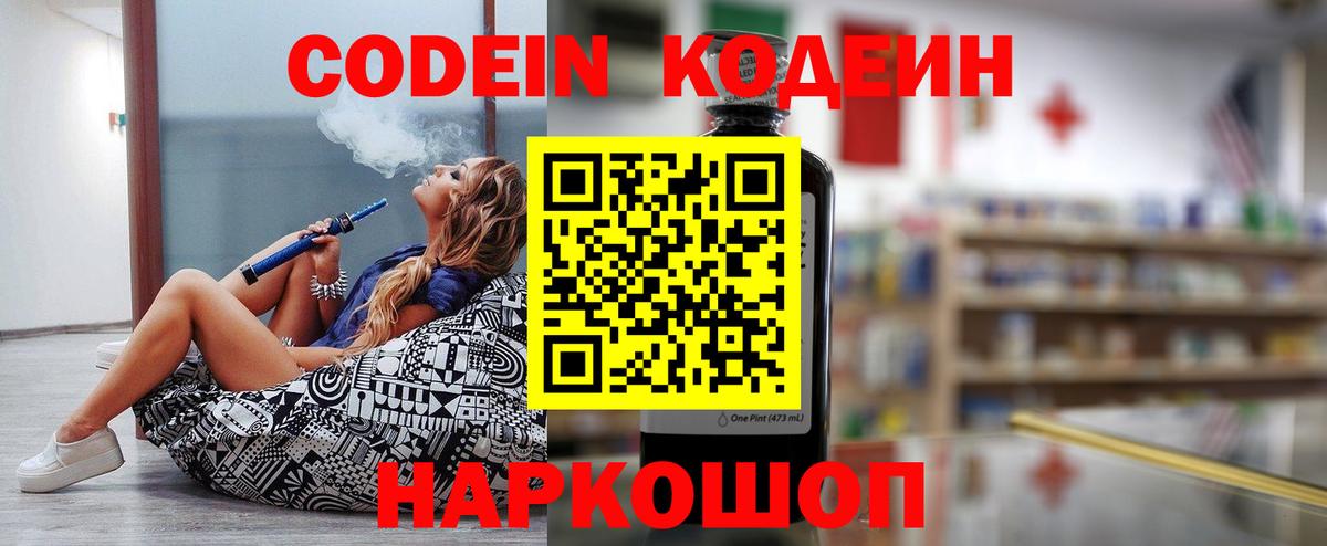 Кодеиновый сироп Lean Purple Drank  Кодеиновый сироп Lean напиток Lean (лин)  Вход с VPN  Черняховск 