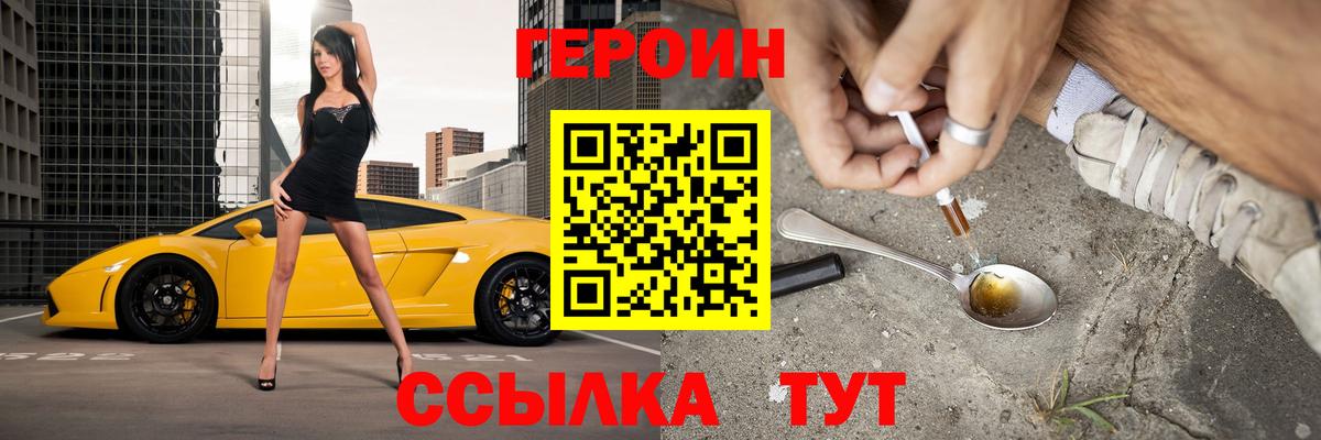 ГЕРОИН гречка Черняховск