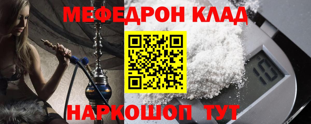 Меф кристаллы  Меф мука  МЯУ-МЯУ  МЕФ  Черняховск  Вход с VPN 