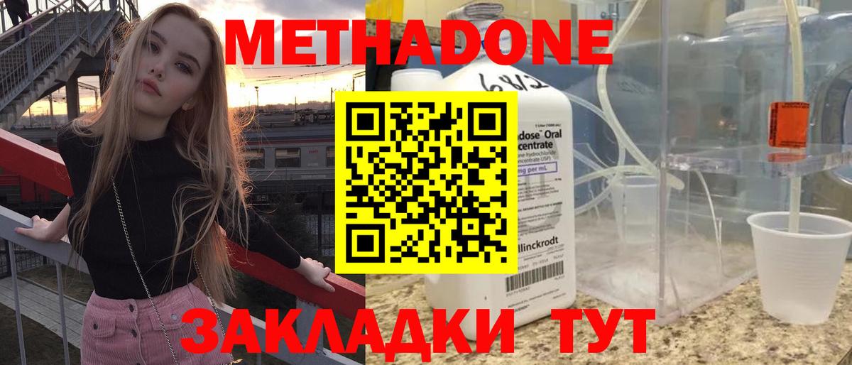 Метадон methadone    зеркало  Черняховск  Вход с VPN 